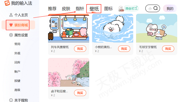 搜狗输入法公共电脑怎么保护隐私？