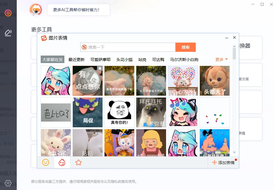 搜狗输入法AI自拍表情怎么制作? 搜狗输入法AI自拍表情怎么制作?