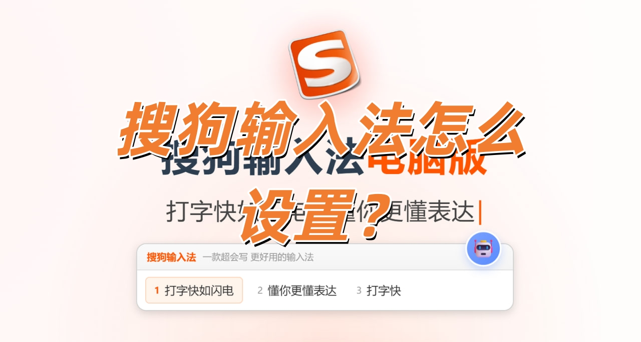 搜狗输入法AI语音易混词替换怎么操作？